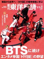 週刊東洋経済